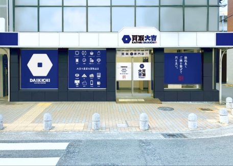 買取大吉 布施駅前店｜東大阪市で金・貴金属・ブランド品の高価買取